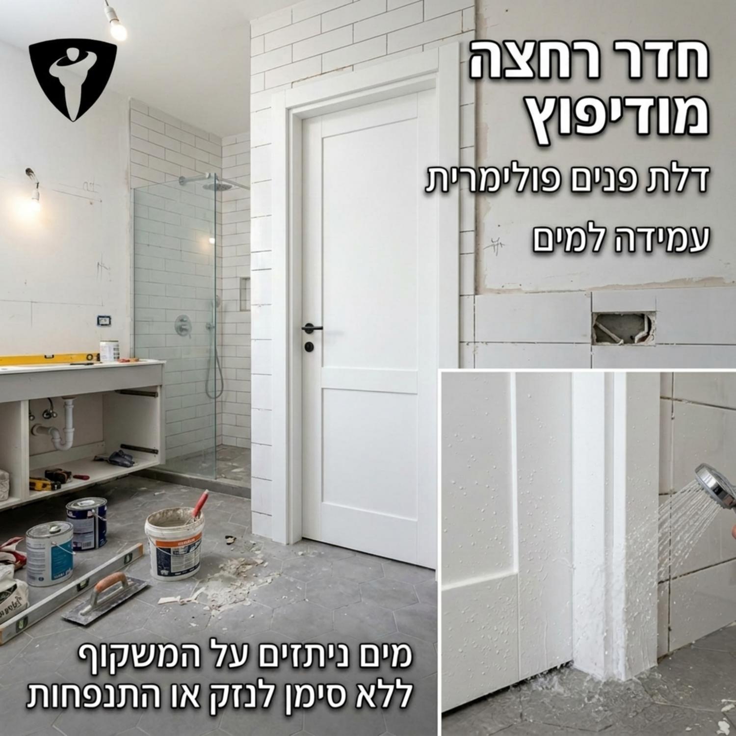 חדר רחצה מודרני בשיפוץ עם דלת פנים פולימרית עמידה למים המראה מים ניתזים על החלק התחתון של המשקוף ללא כל סימן לנזק או התנפחות