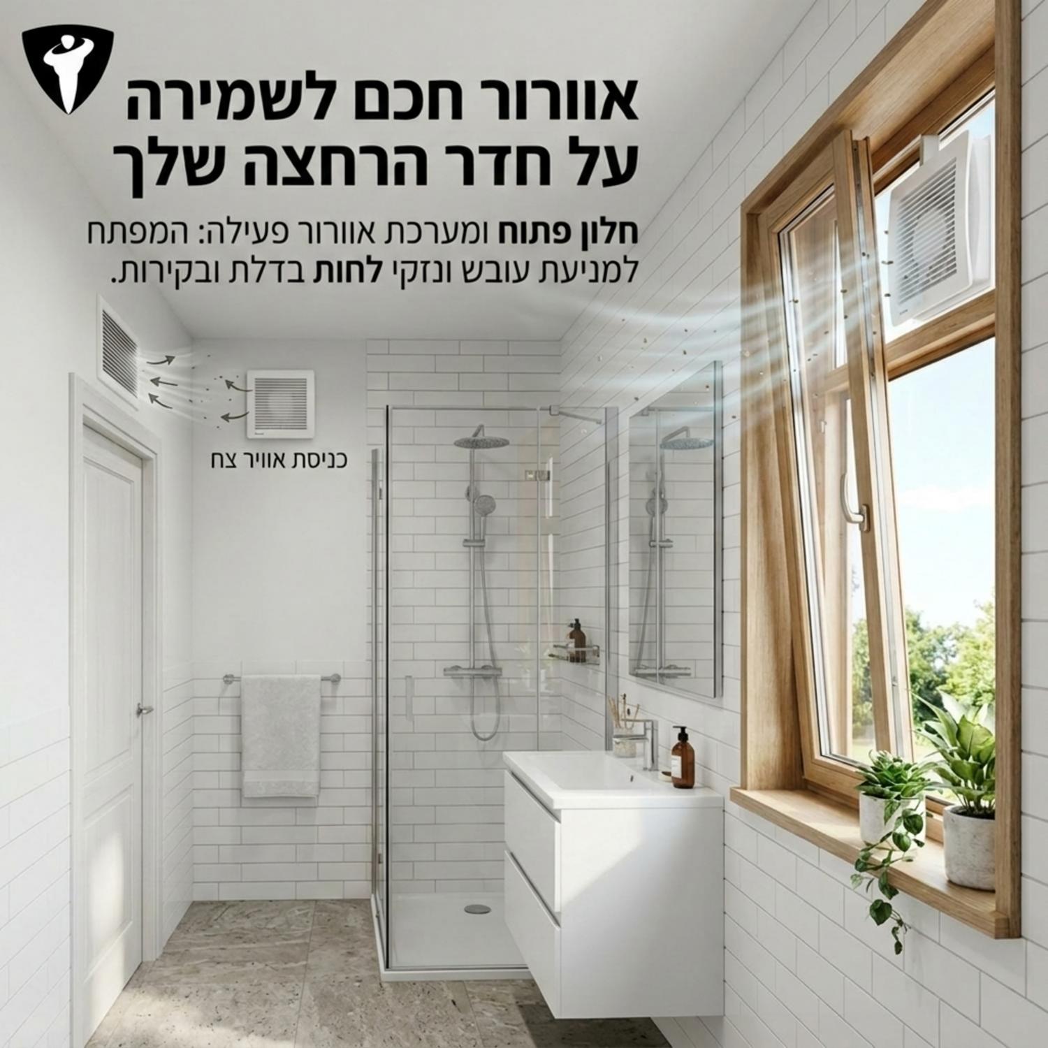 תמונה של חדר רחצה מעוצב ונקי הכולל חלון פתוח ומערכת אוורור פעילה, המדגישה את החשיבות של זרימת אוויר למניעת נזקי לחות בדלת הפנים ובקירות