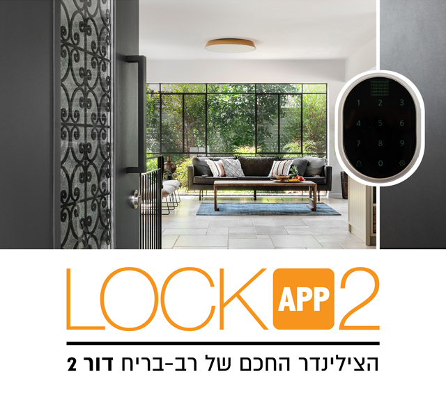 LOCKAPP2 דור 2 - הצילינדר החכם של רב בריח